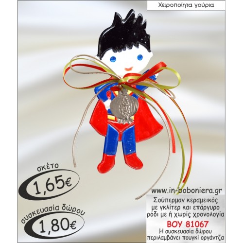 ΣΟΥΠΕΡΜΑΝ ΚΕΡΑΜΕΙΚΟΣ ΜΕ ΓΚΛΙΤΕΡ ΚΑΙ ΕΠΑΡΓΥΡΟ ΡΟΔΙ ΓΟΥΡΙ 2015